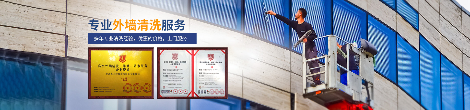 長沙金月時代清潔服務(wù)有限公司_長沙家政保潔|專業(yè)外墻清洗|石材養(yǎng)護(hù)|專業(yè)屋面防水